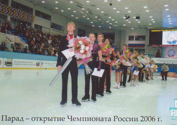 Парад - открытие Чемпионата России 2006 г. Евгений Плющенко.