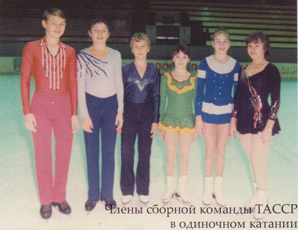 Члены сборной команды ТАССР в одиночном катании