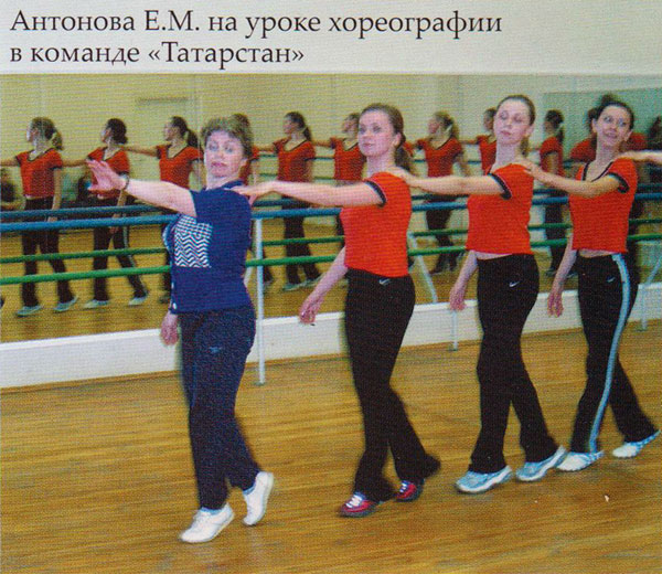 Антонова Е.М. на уроке хореографии в команде &laquo;Татарстан&raquo;