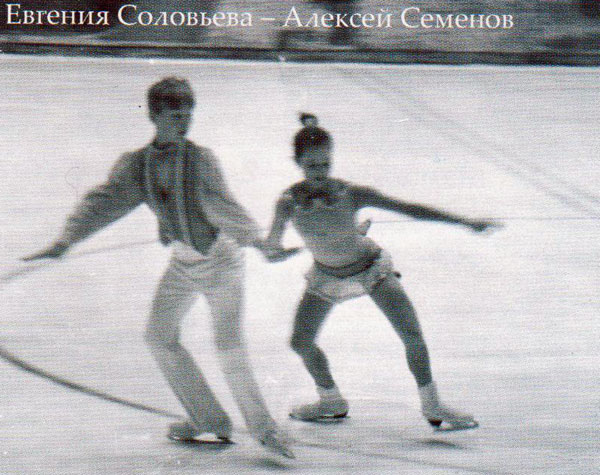 Евгения Соловьева и Алексей Семёнов