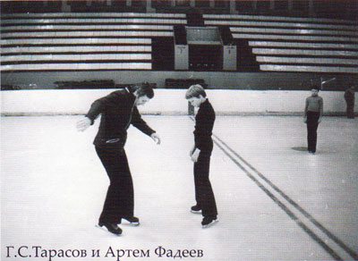 Г.С.Тарасов и Артем Фадеев