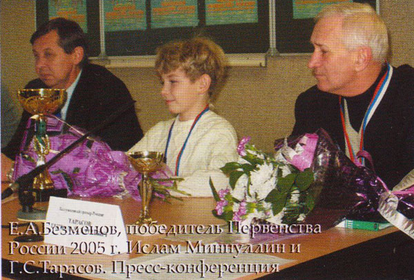Е.А.Безменов, победитель Первенства России 2005 г. Ислам  Миннуллин и Г.С.Тарасов. Пресс-конференция.
