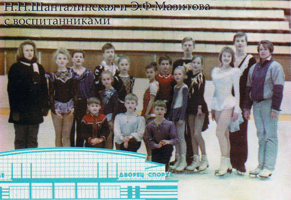 Н.Н.Шанталинская и Э.Ф.Мазитова с воспитанниками. Танцы на льду.