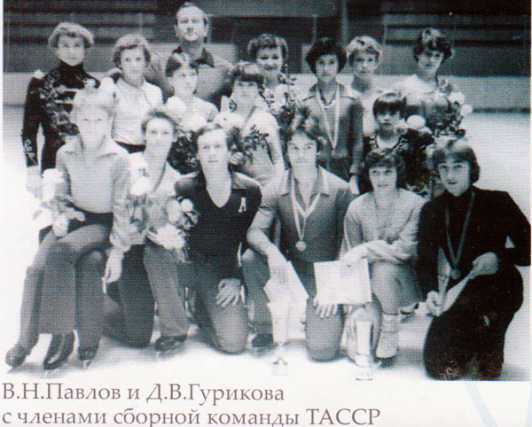 В.Н.Павлов и Д.В.Гурикова с членами сборной команды ТАССР