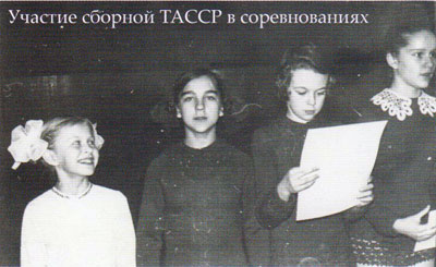 Участие сборной ТАССР в соревнованиях