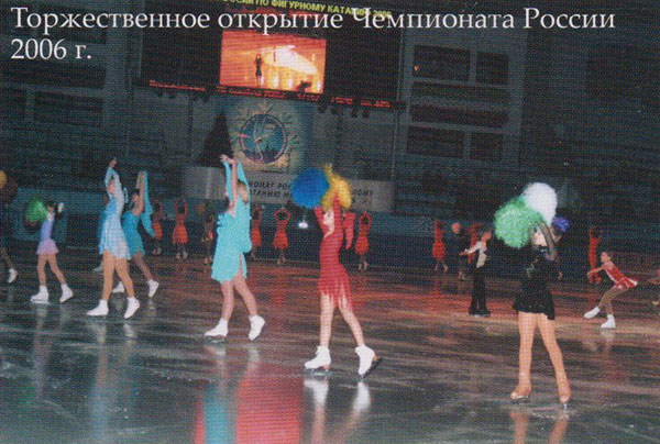 Торжественное открытие Чемпионата России 2006 г.