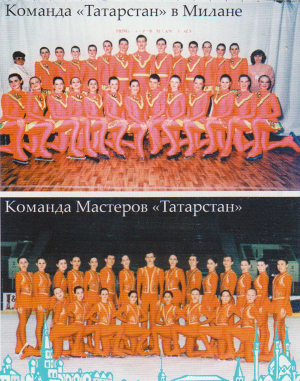 Команда синхронного катания "Татарстан"