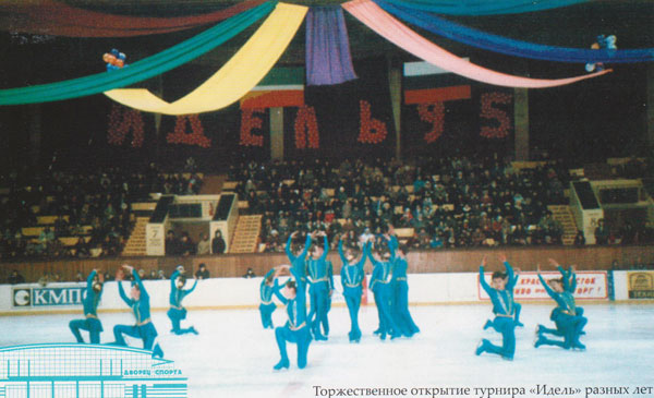 Торжественное открытие турнира "Идель" разных лет