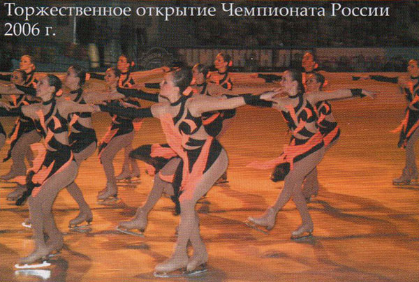 Торжественное открытие Чемпионата России 2006 г.