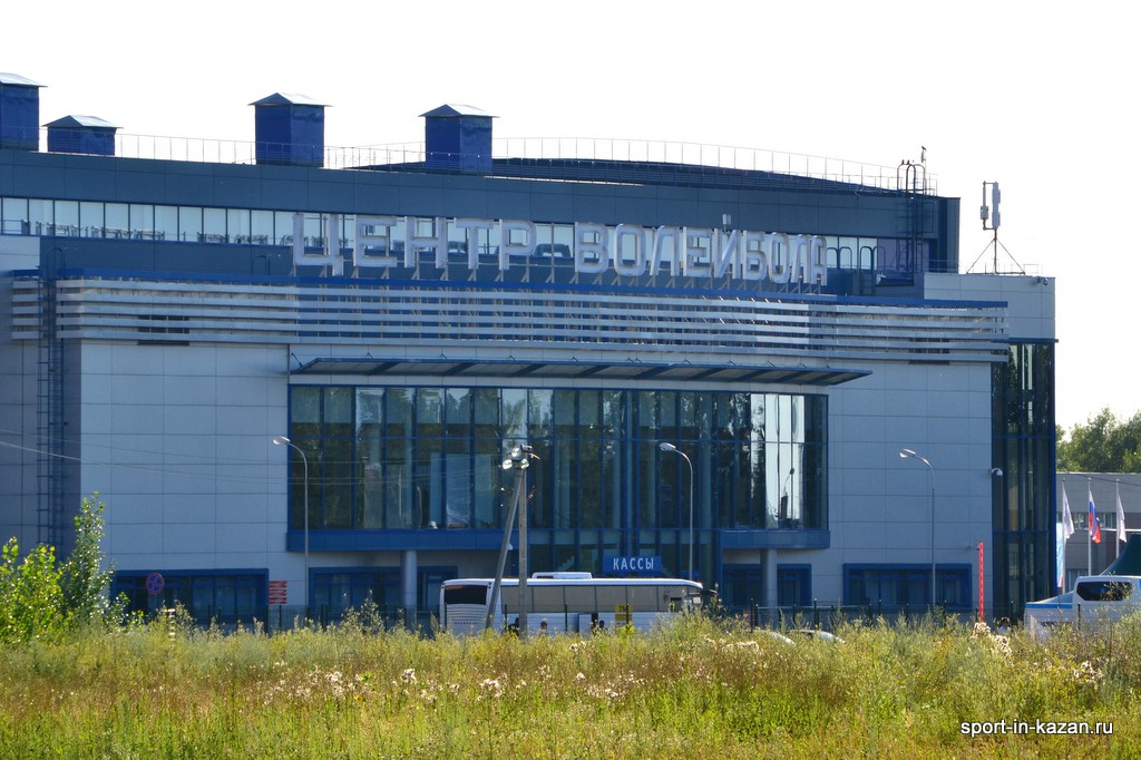 Центр волейбола в Казани