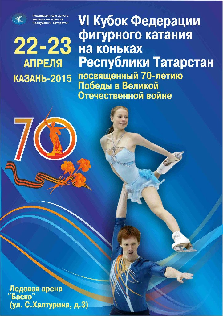 http://sport-in-kazan.ru/wp-content/uploads/2015/04/figure.jpg
