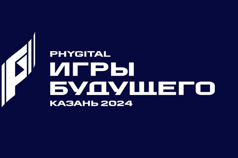 Фиджитал Казань 2024